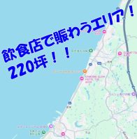 尾崎エリア！！西海岸側★飲食店が賑わうサンセットライン★２２０坪の売土地★