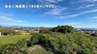 海を臨む高台☆彡 癒しの絶景オーシャンビュー!! 淡路市楠本☆